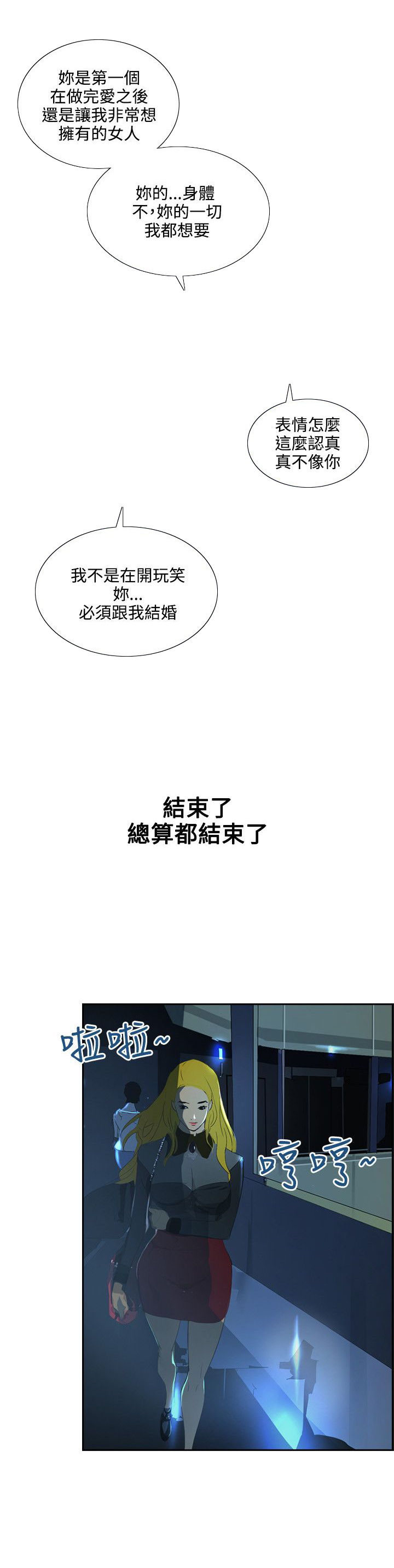 第38章：求婚11