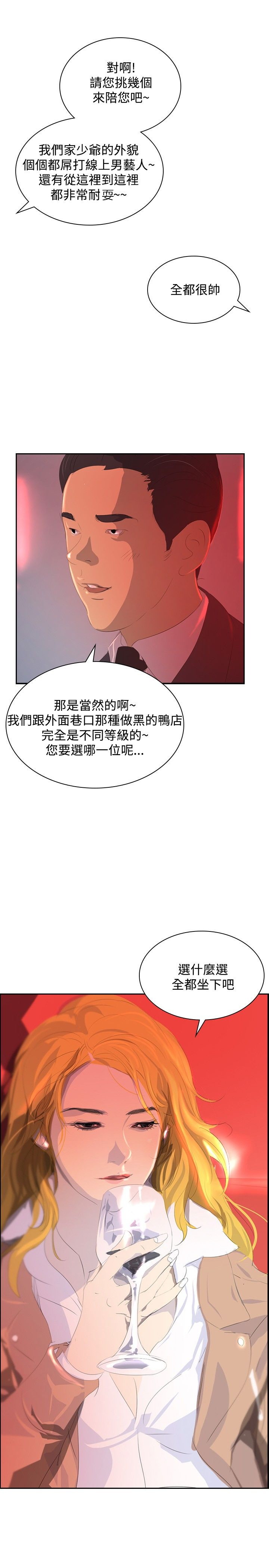 第27章：夜店8