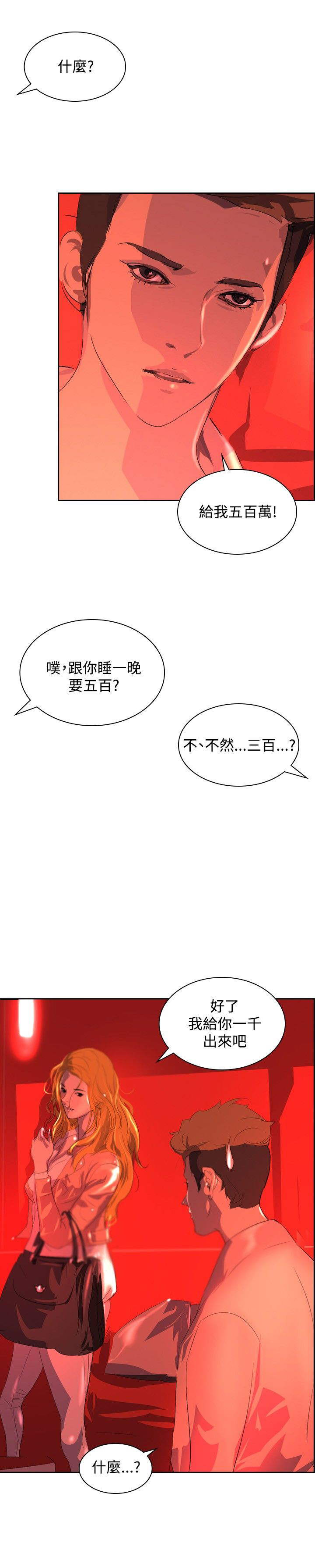 第27章：夜店16