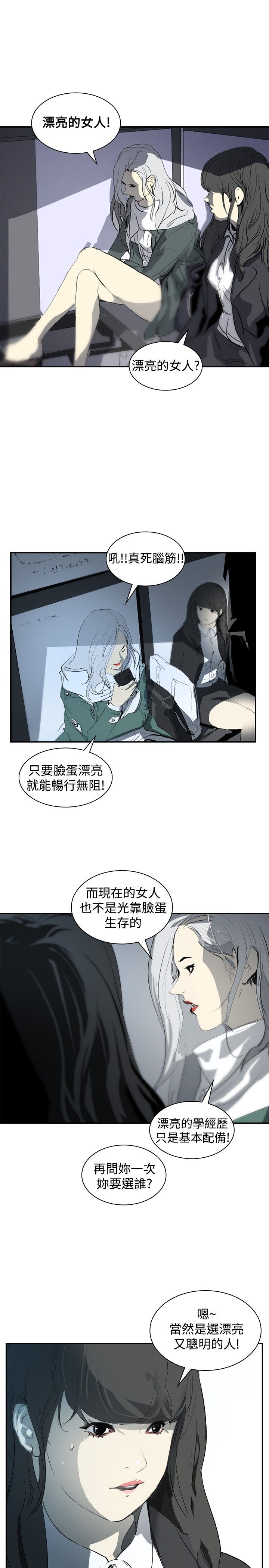 第9章：美女与丑女8