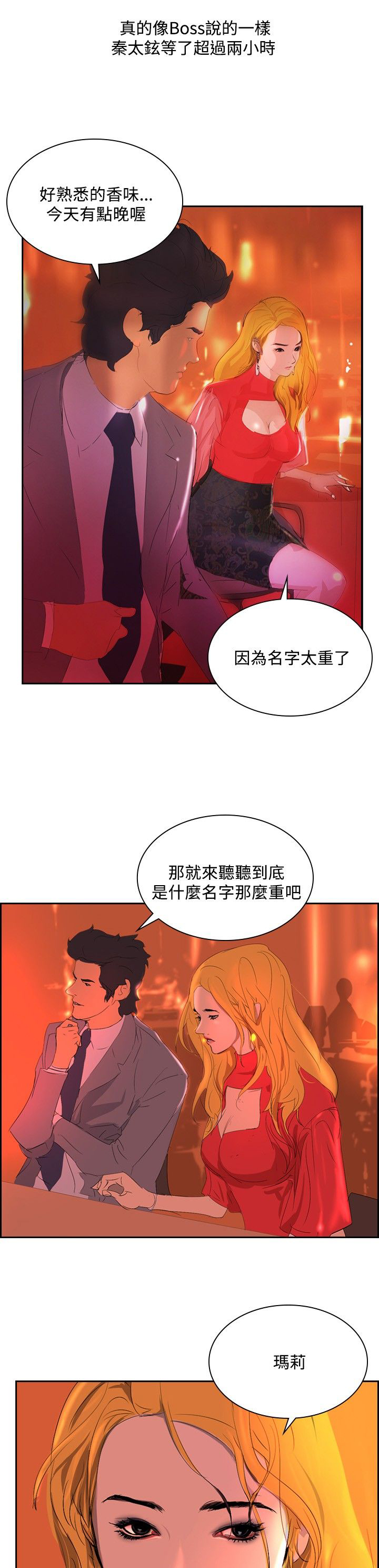 第28章：制造偶遇14