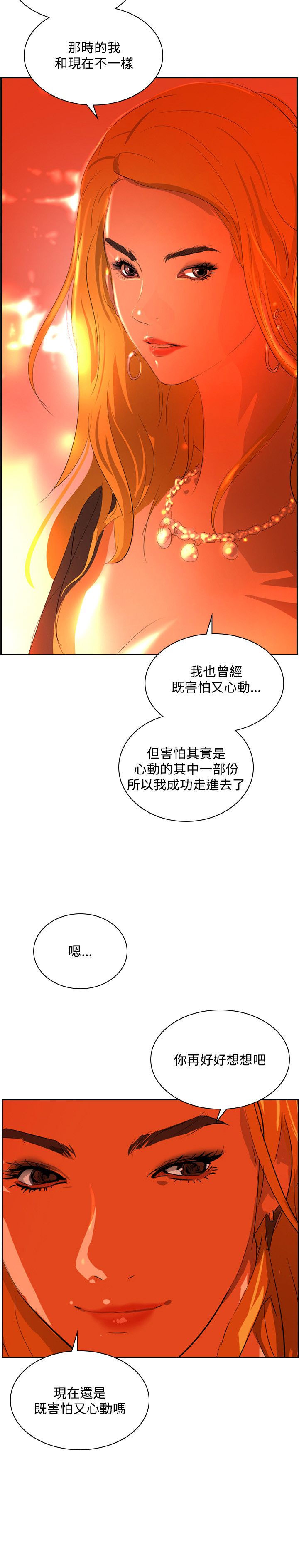 第32章：奇怪的感觉10