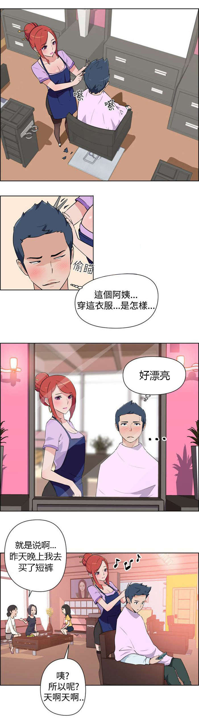 第1章：美容院6