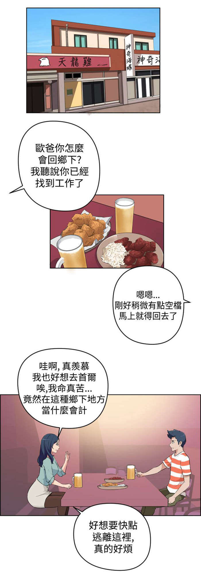 第14章：老同学3