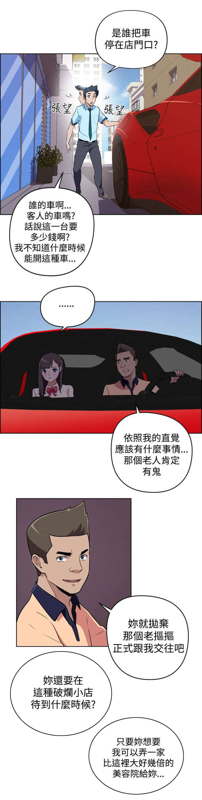 第7章：大叔的秘密5