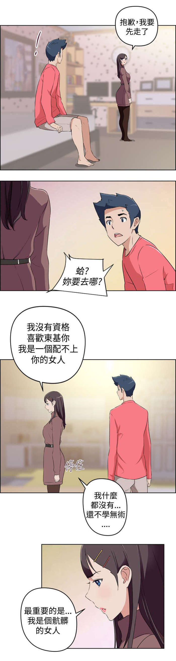 第19章：错过的爱情3