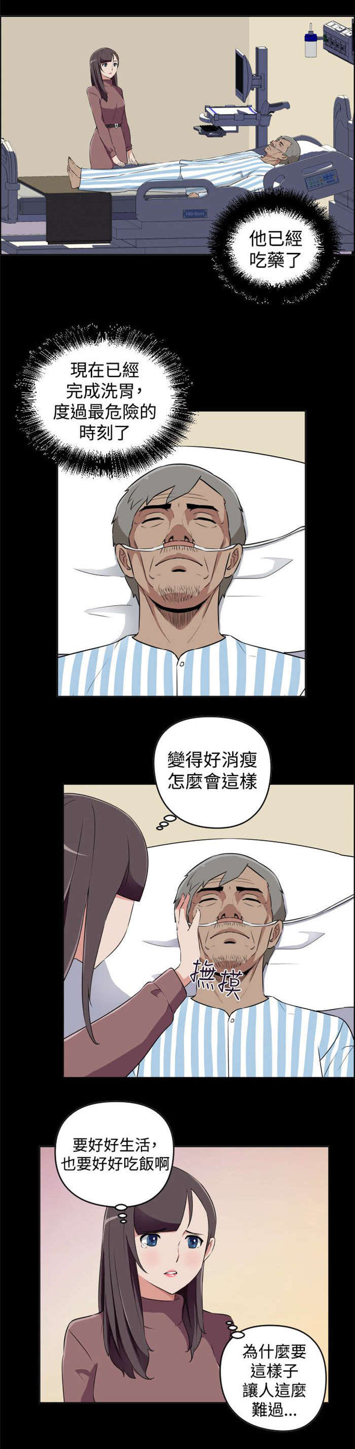 第18章：大叔病危10