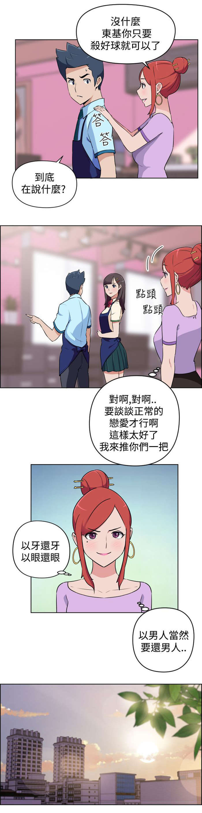 第10章：别难过3