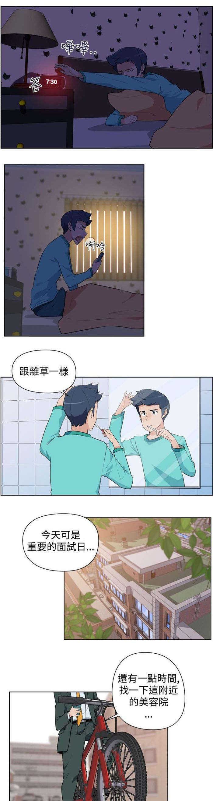 第1章：美容院1