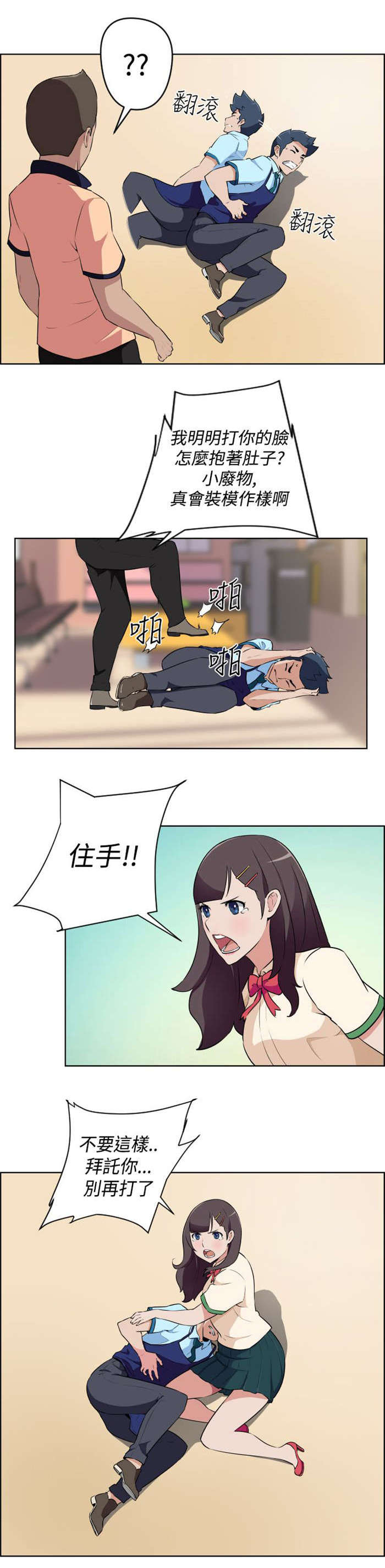 第11章：被打12