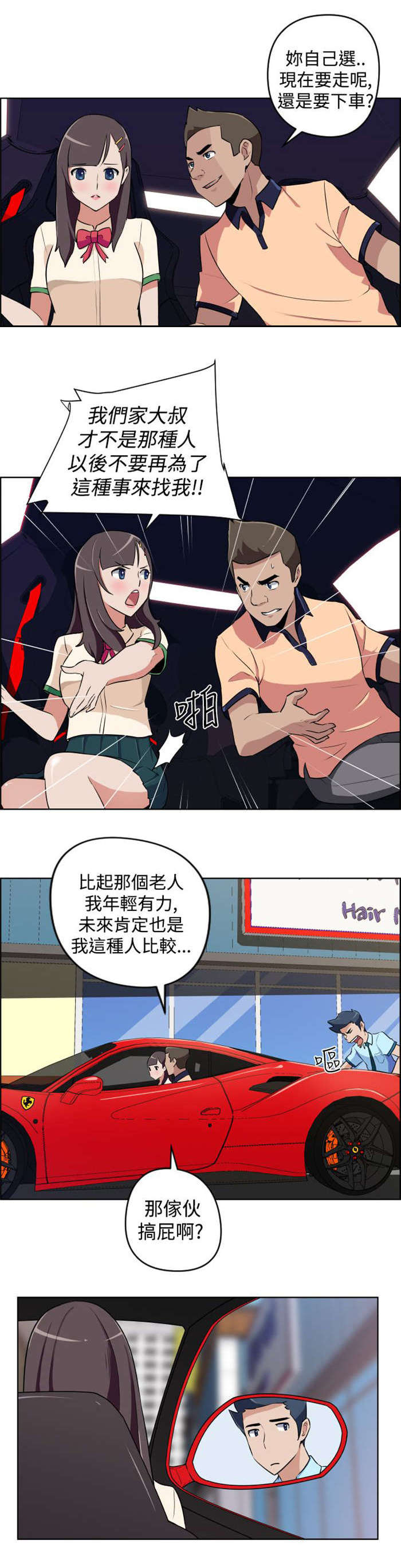 第7章：大叔的秘密6