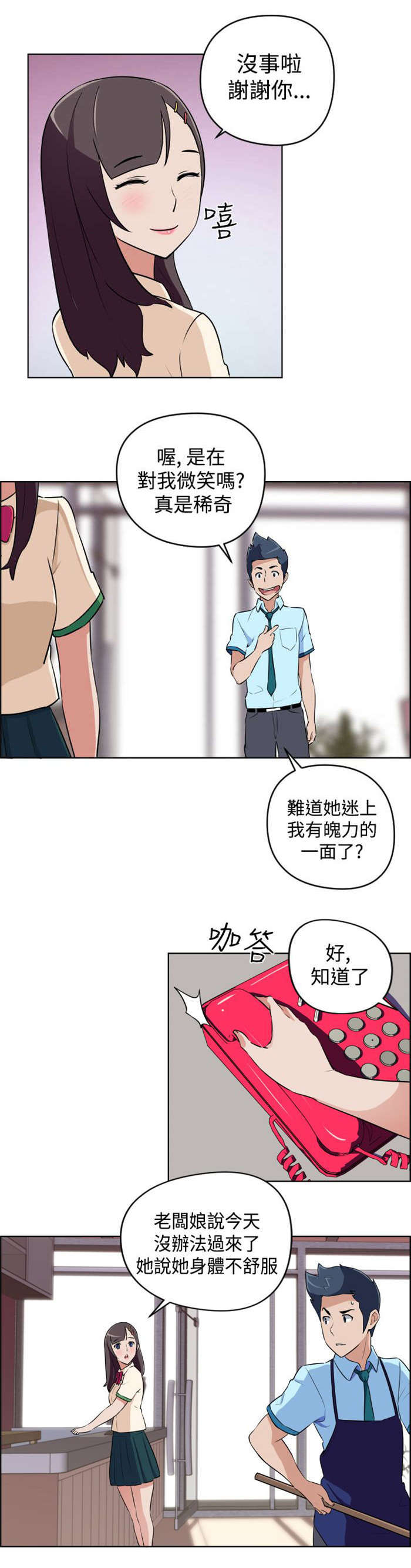 第7章：大叔的秘密9