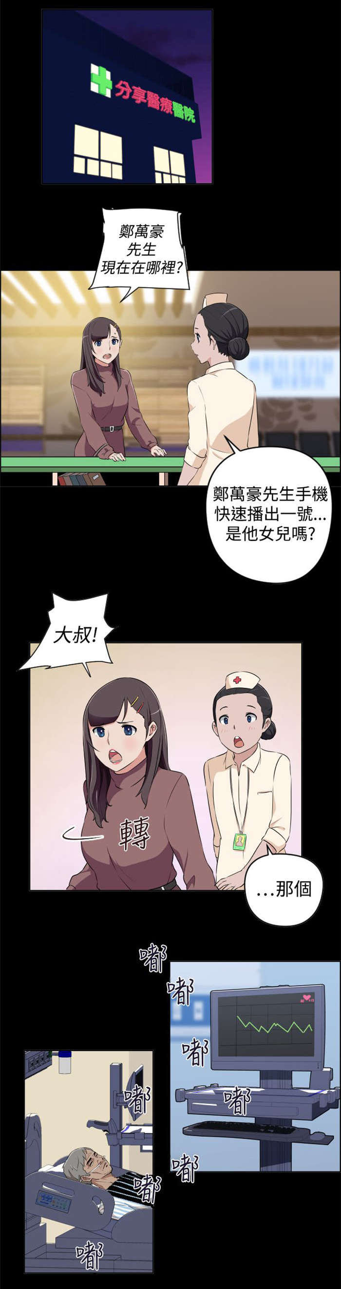 第18章：大叔病危9