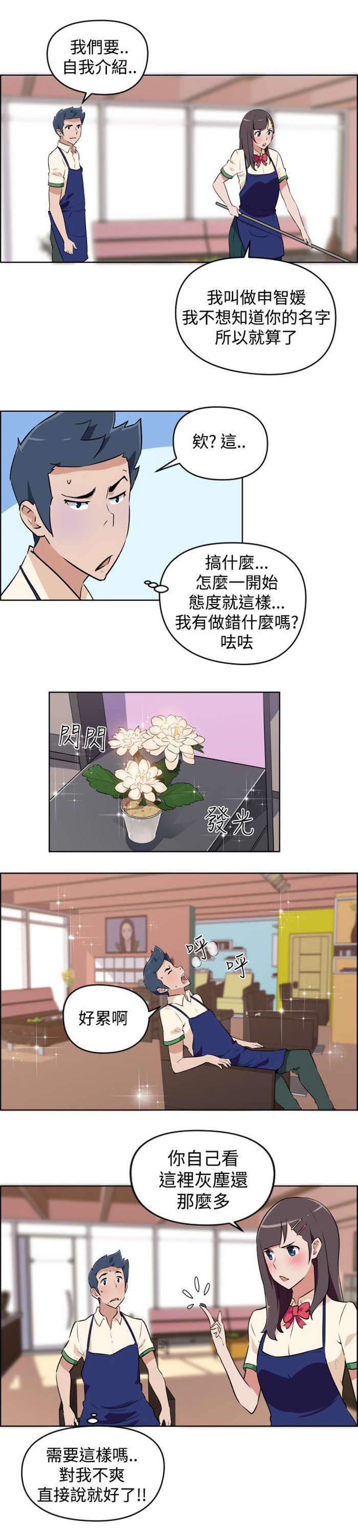 第2章：面试8