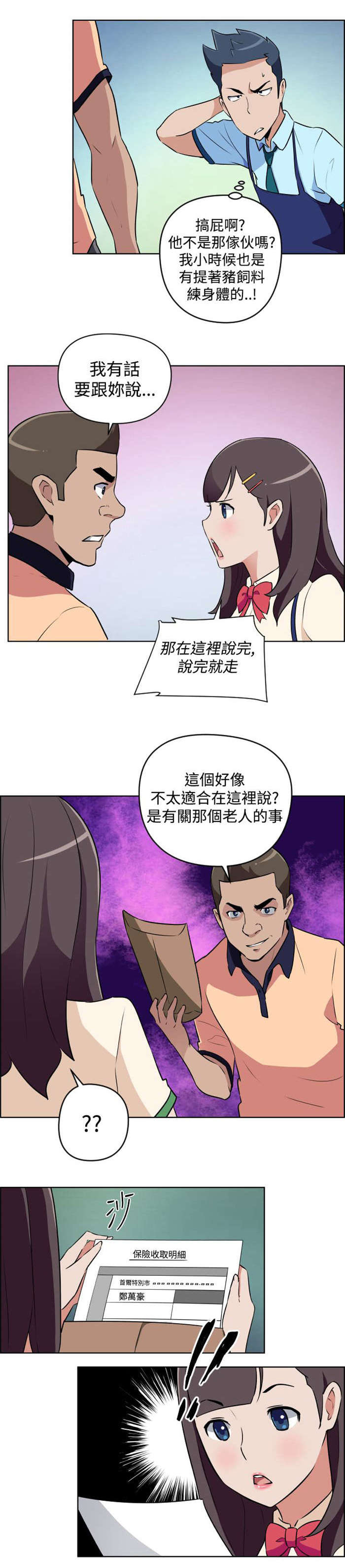 第7章：大叔的秘密13