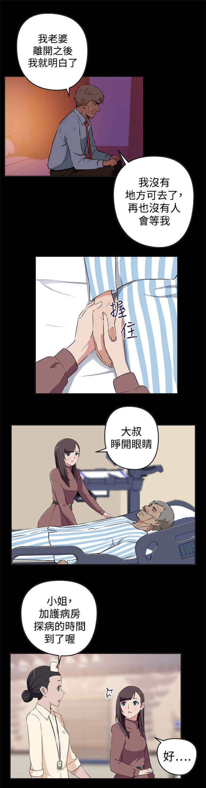第18章：大叔病危11