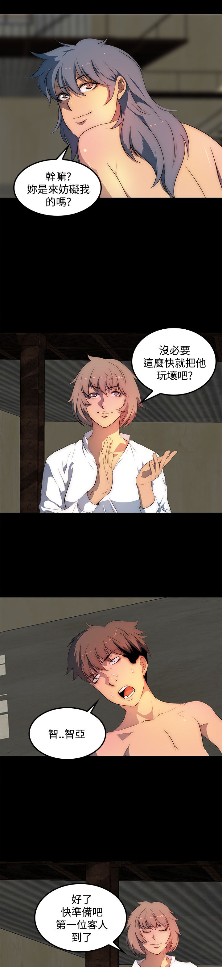第27章：不知道的真相1