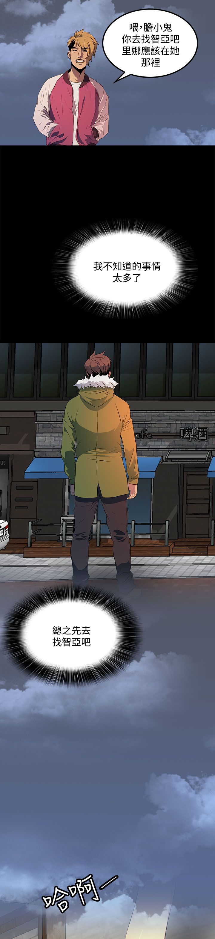 第24章：在我身边慢慢坏掉就好15