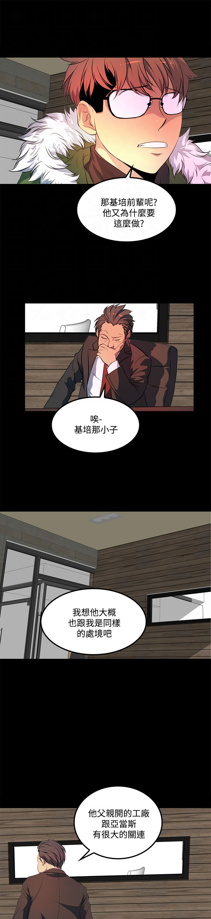第40章：再加上那家伙...2