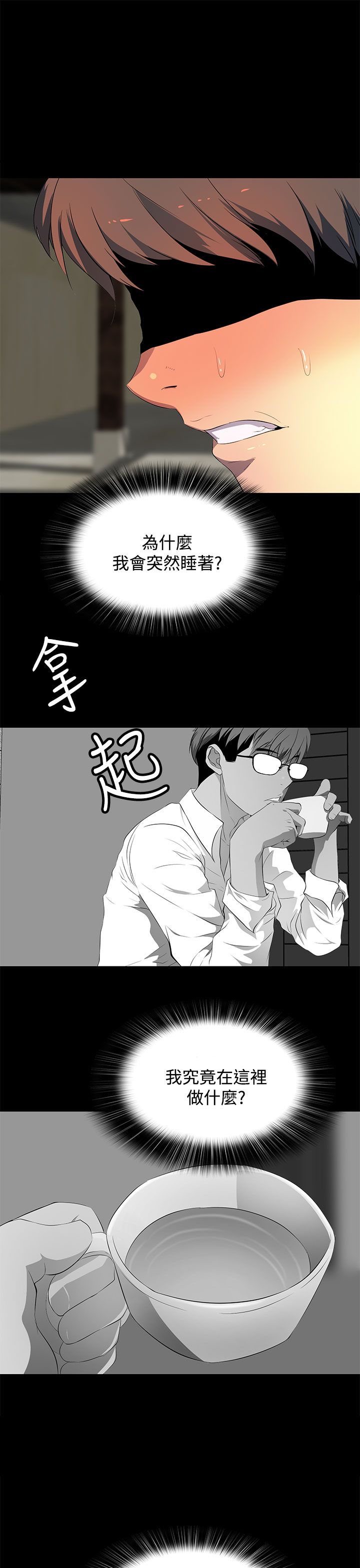 第26章：怎么是你！12