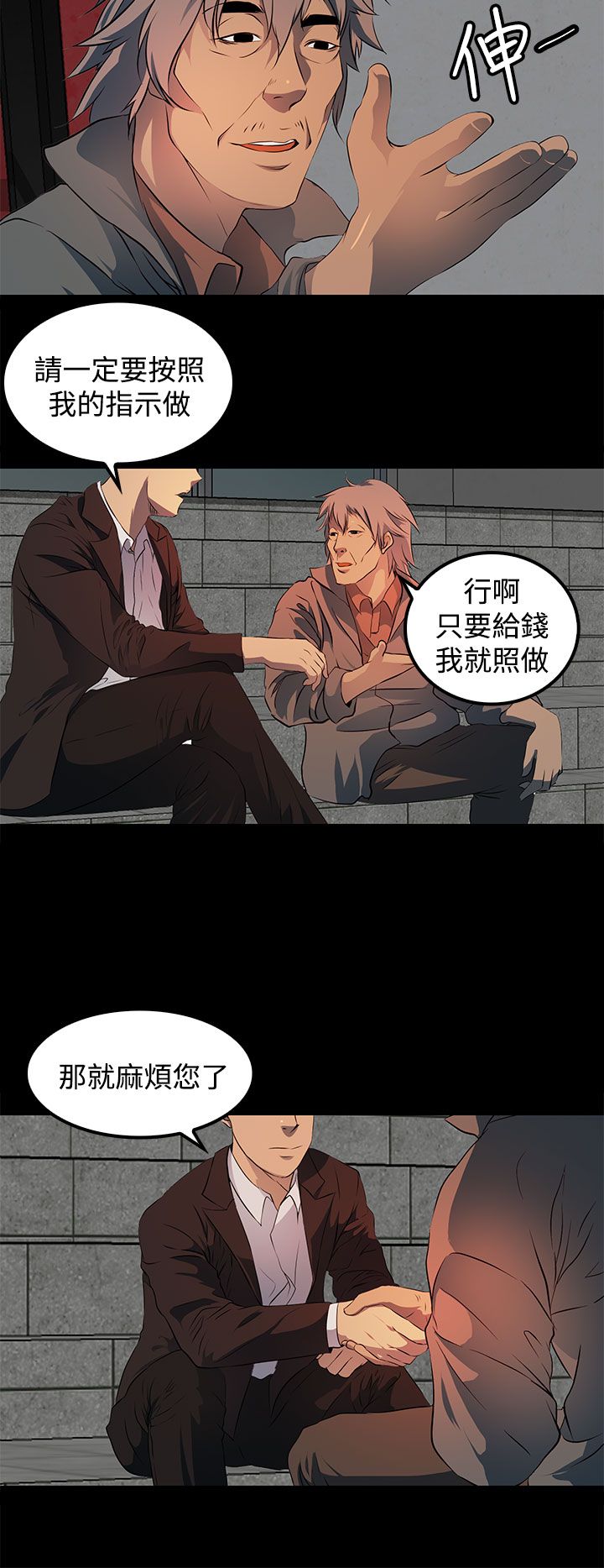 第16章：你到底是什么人8