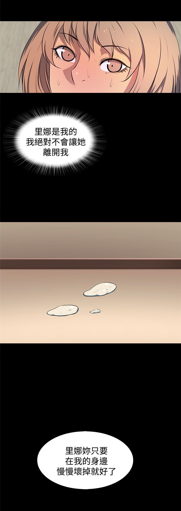 第24章：在我身边慢慢坏掉就好16