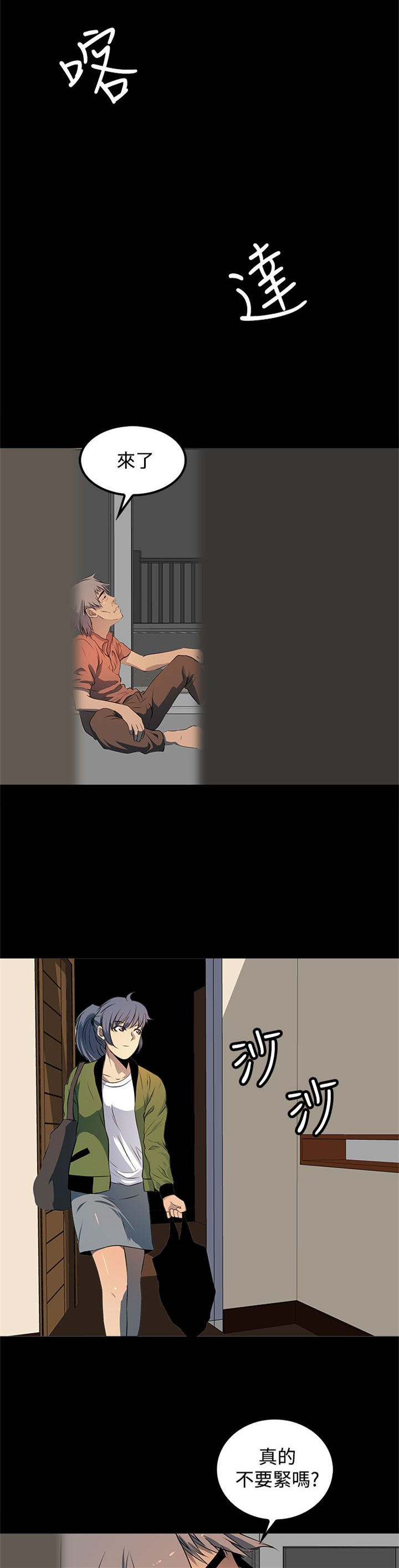 第15章：再被袭击12