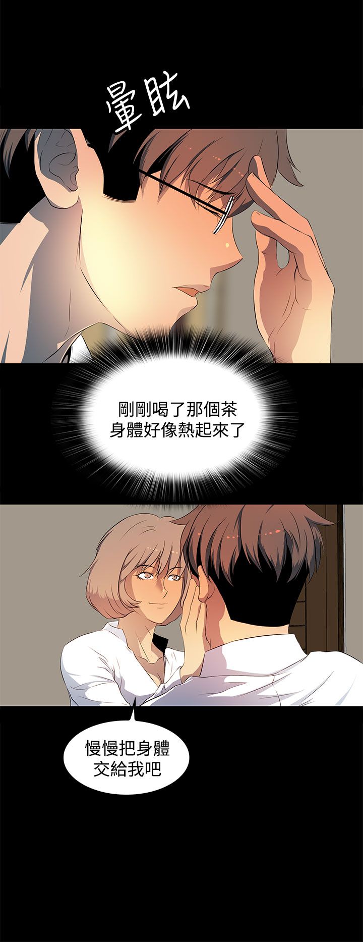 第26章：怎么是你！7