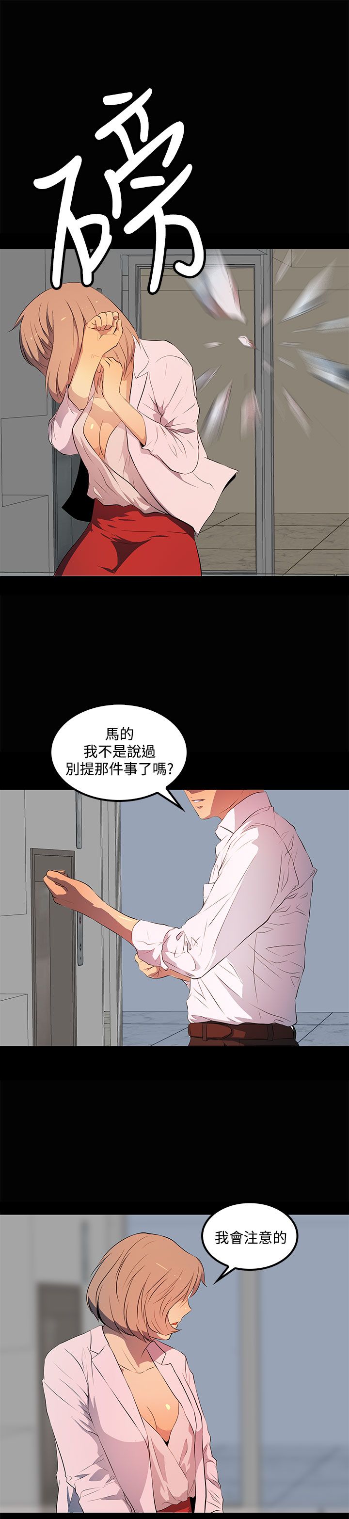 第31章：别提那事8