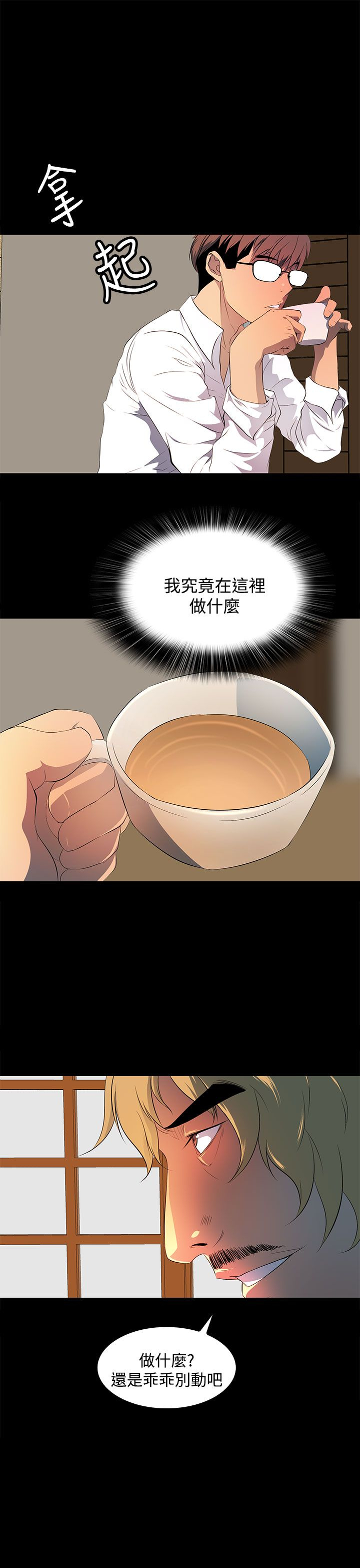 第26章：怎么是你！2