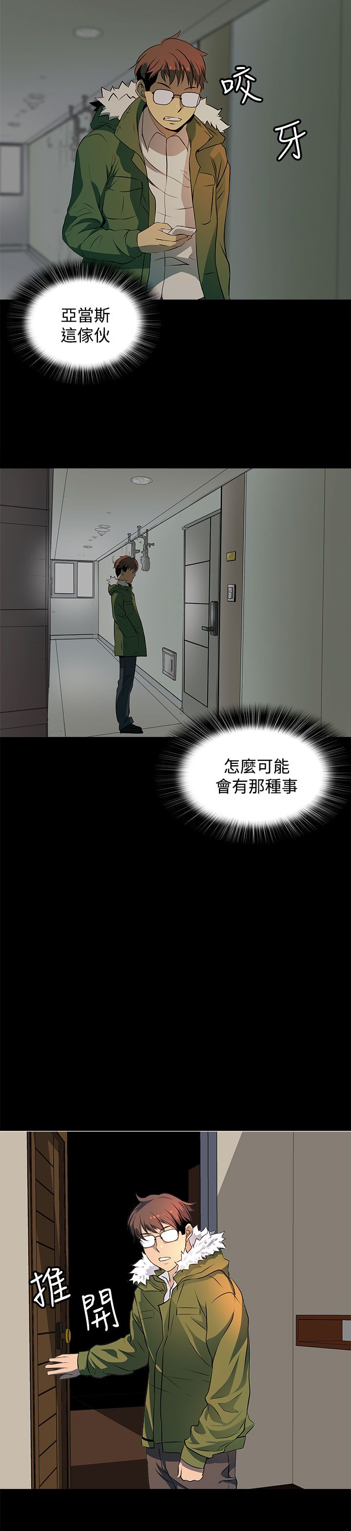 第16章：你到底是什么人13