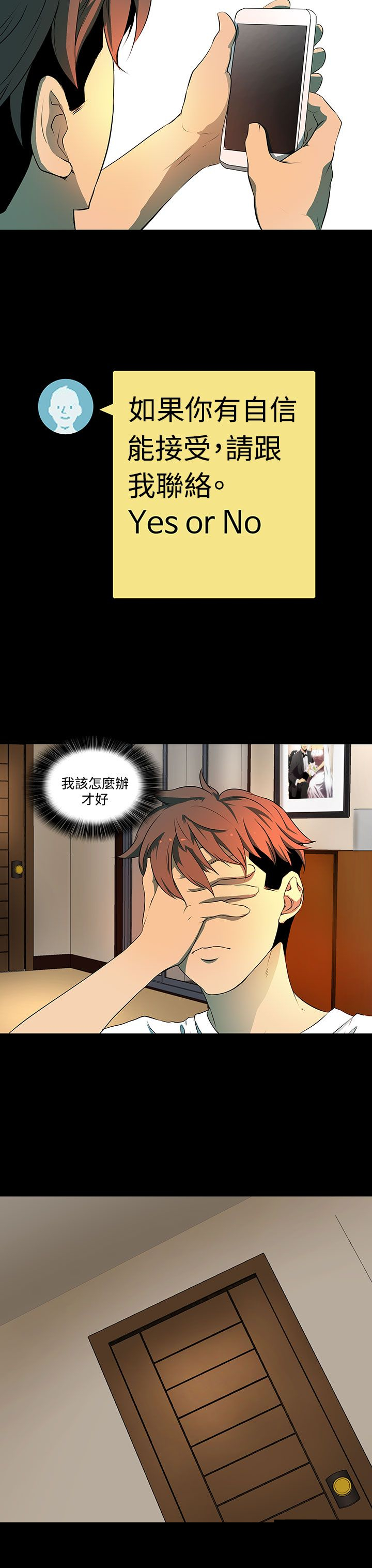 第8章：YES OR NO14