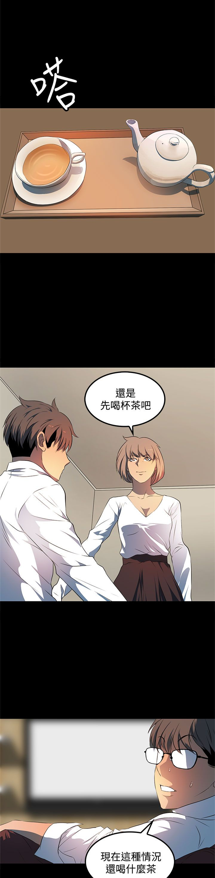 第26章：怎么是你！0