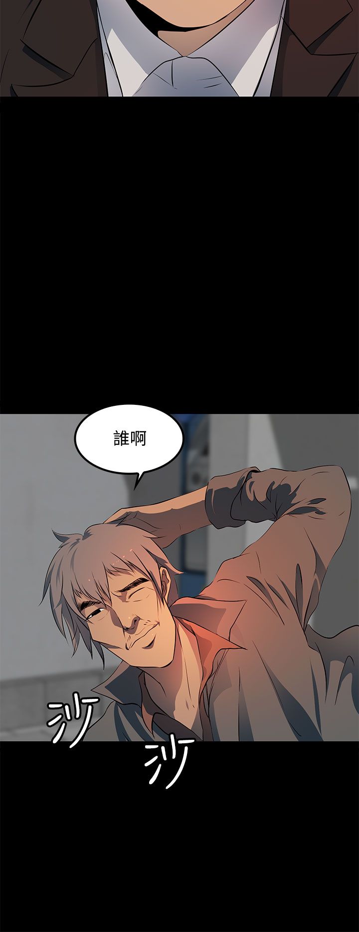 第16章：你到底是什么人4