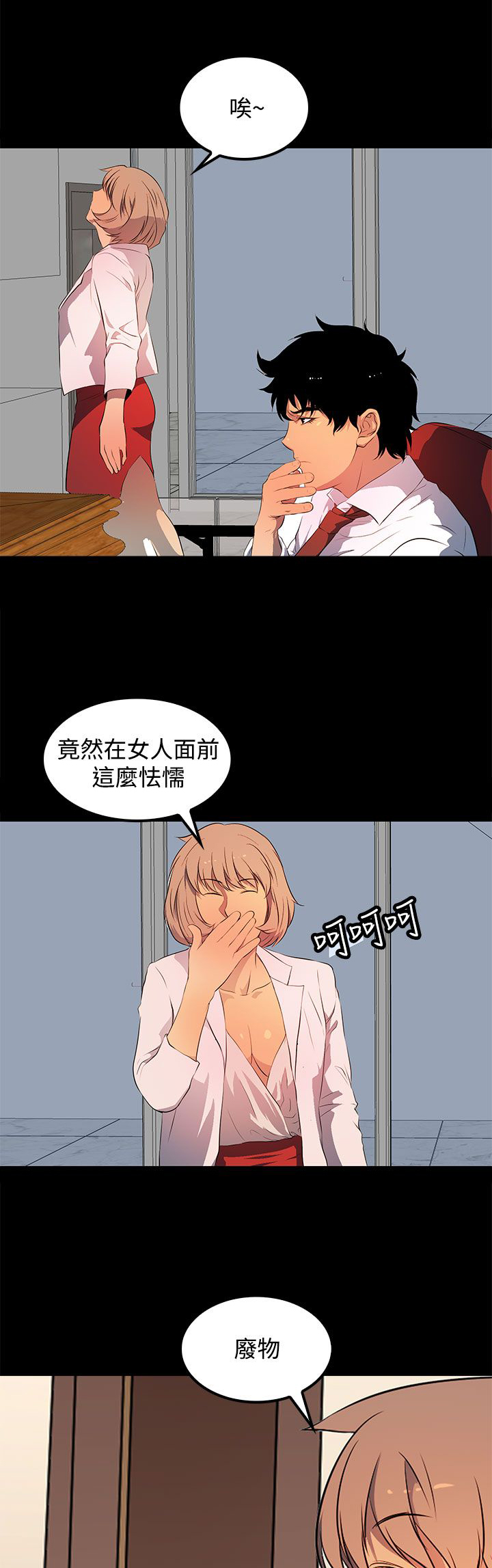 第31章：别提那事6