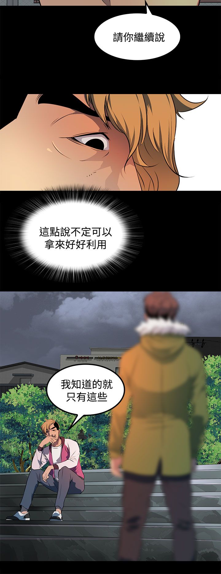 第24章：在我身边慢慢坏掉就好12