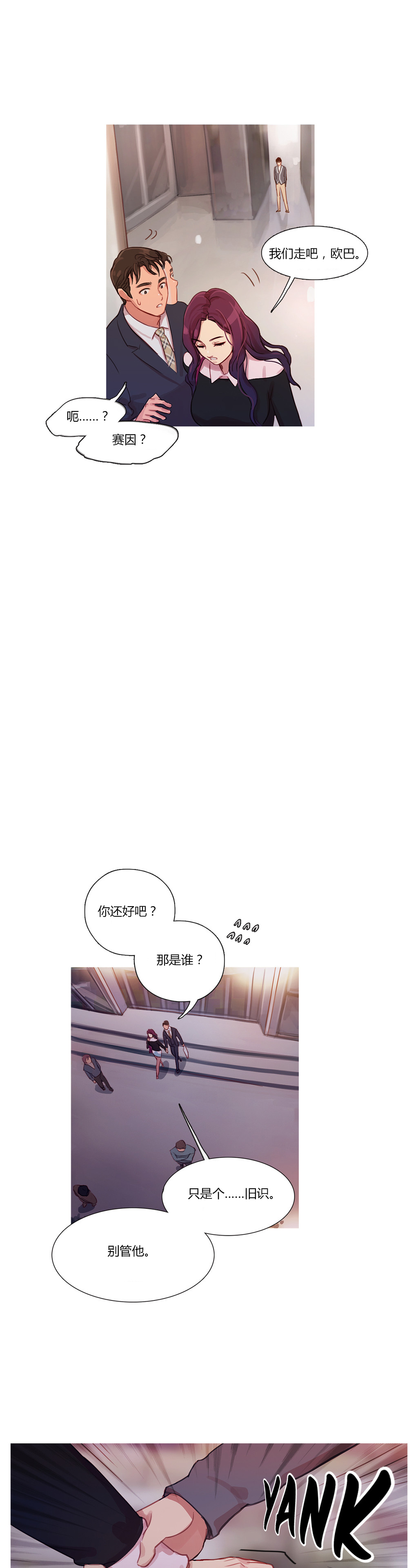 第12章：我是他男朋友8