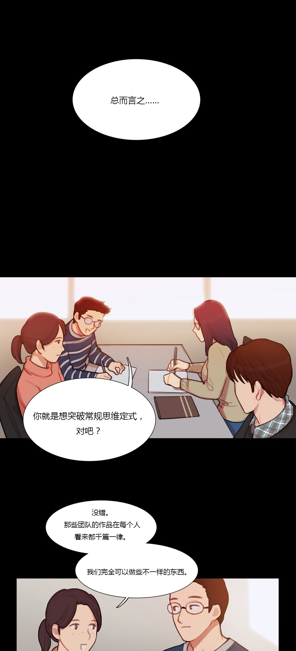 第6章：就像孩子一样0