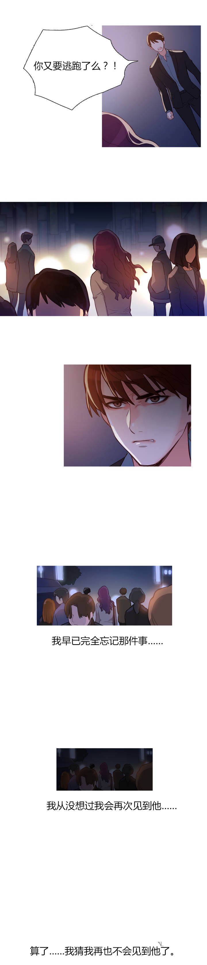 第3章：前男友12