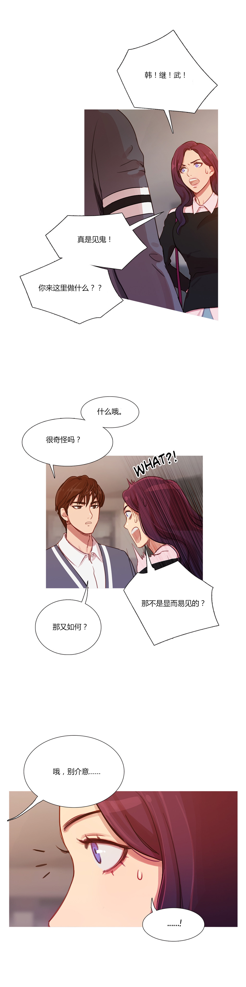 第12章：我是他男朋友3