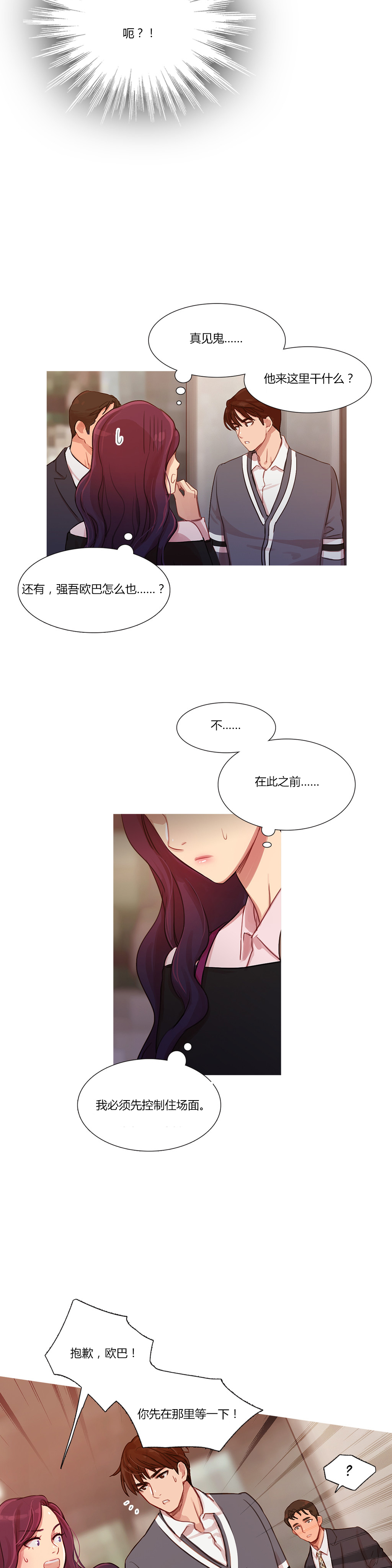 第12章：我是他男朋友1