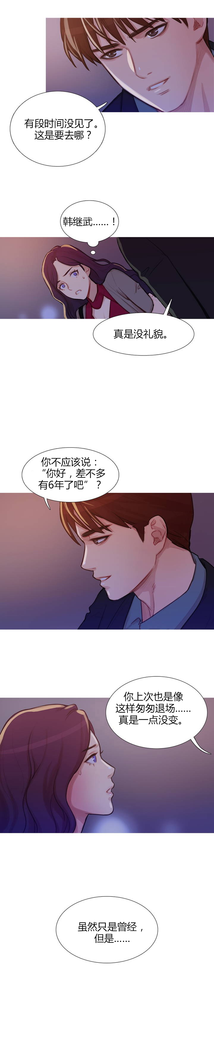 第3章：前男友9