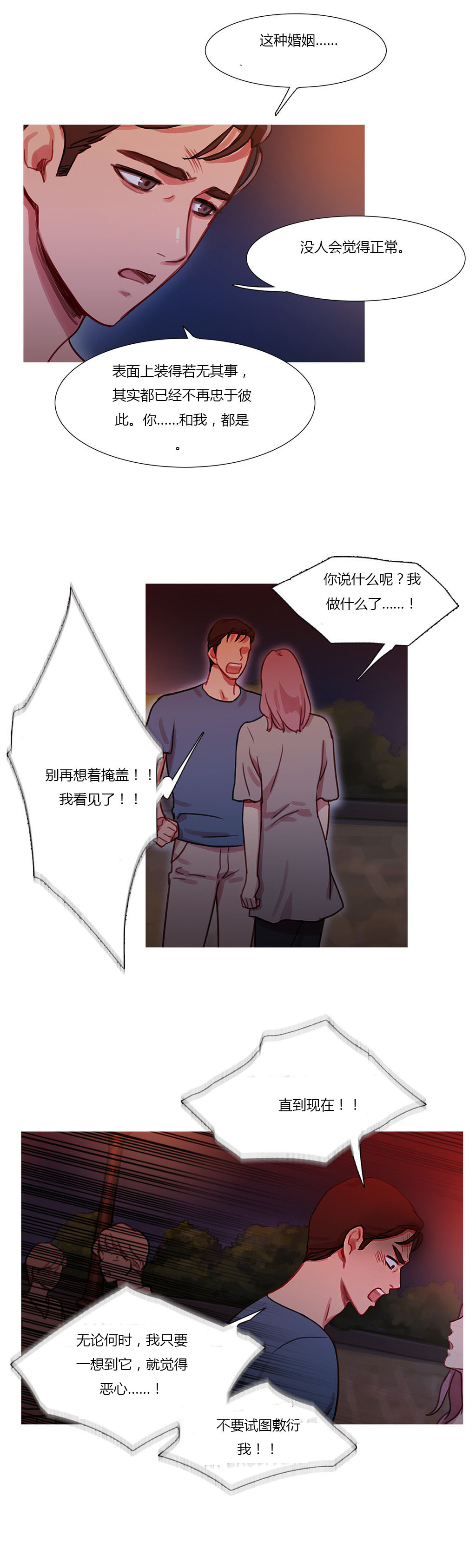 第27章：争吵17
