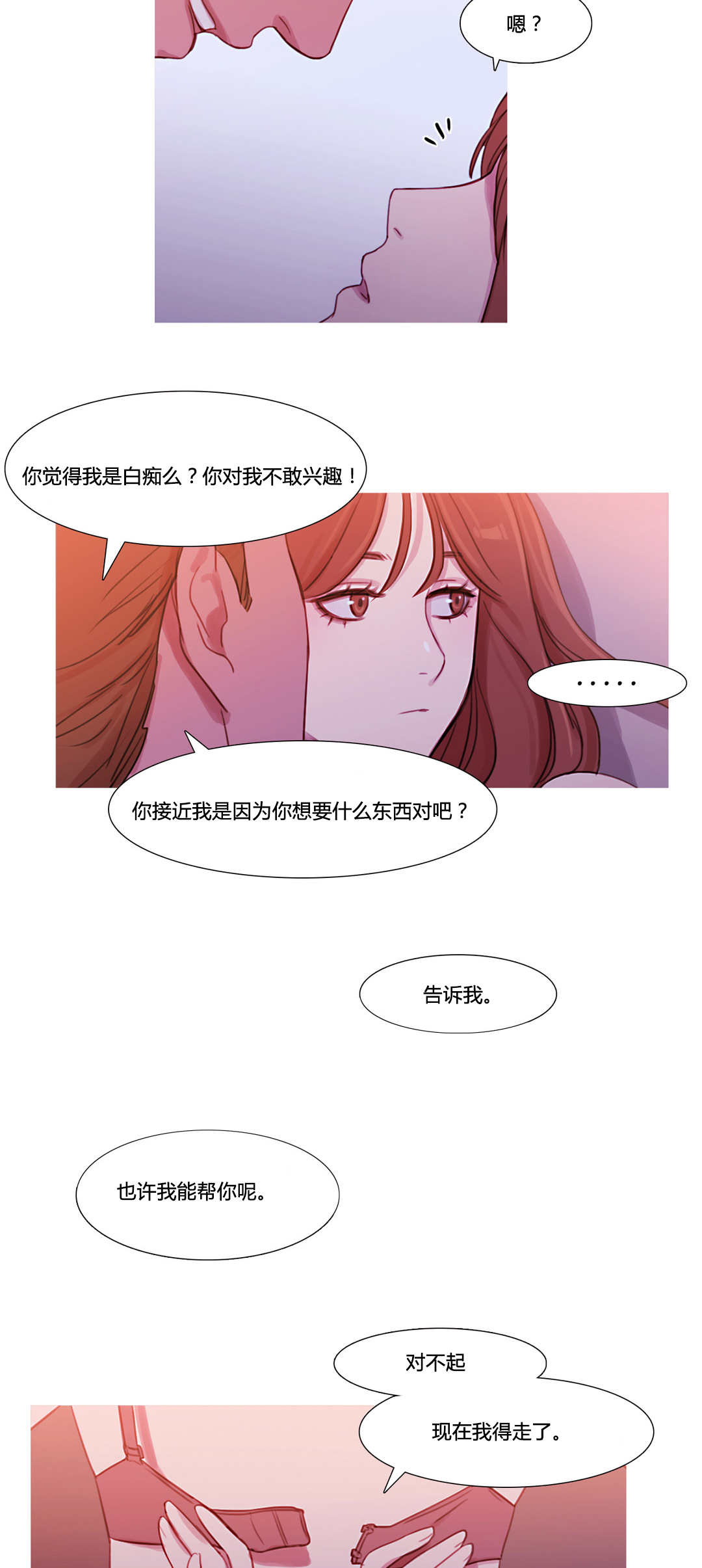 第32章：米娜的报复9