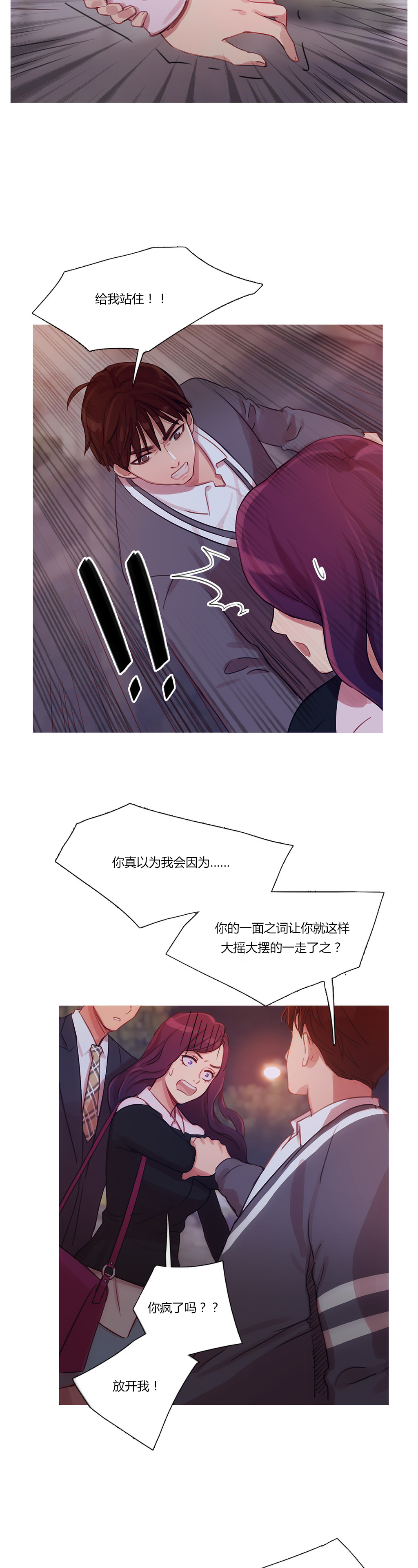 第12章：我是他男朋友9