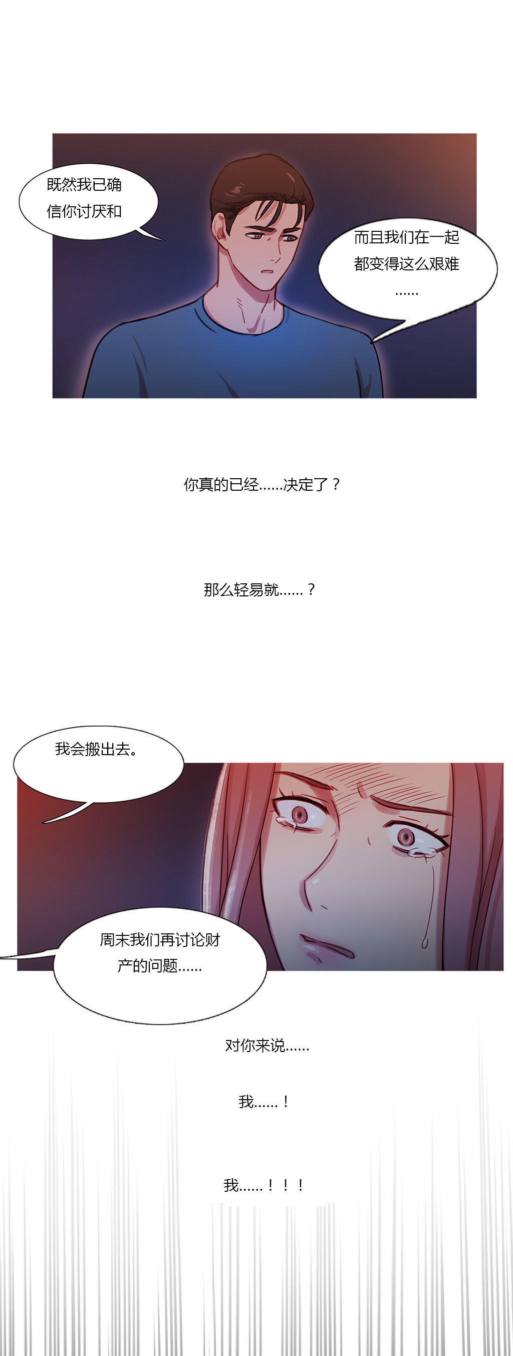 第27章：争吵21