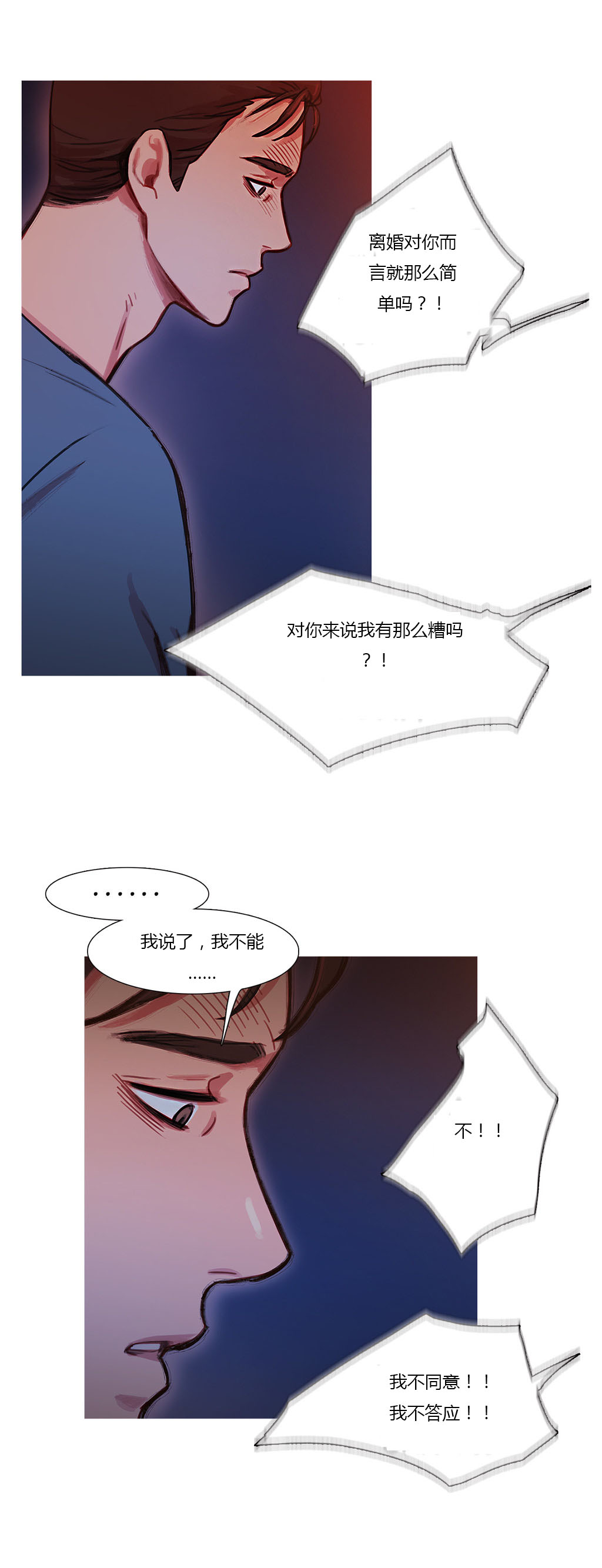 第27章：争吵23