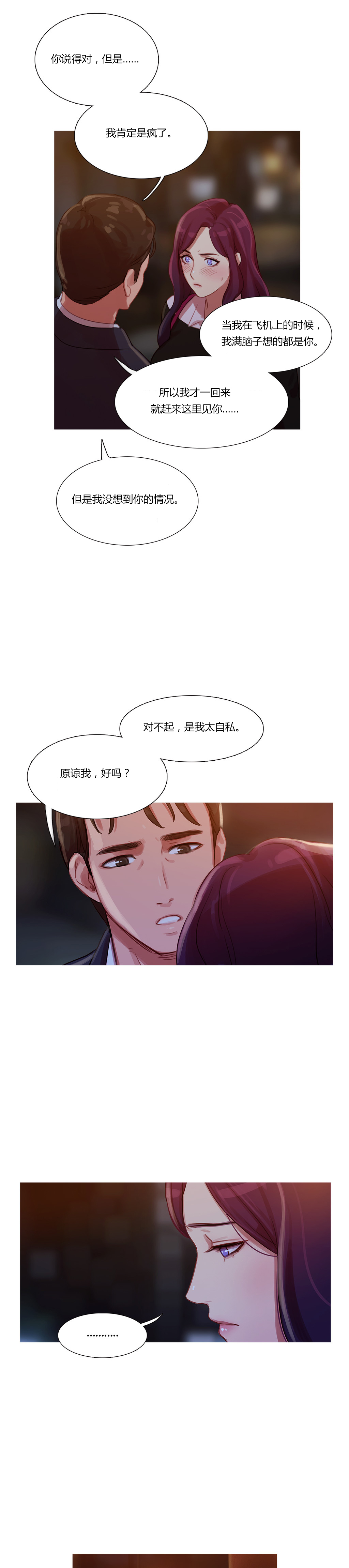 第12章：我是他男朋友20
