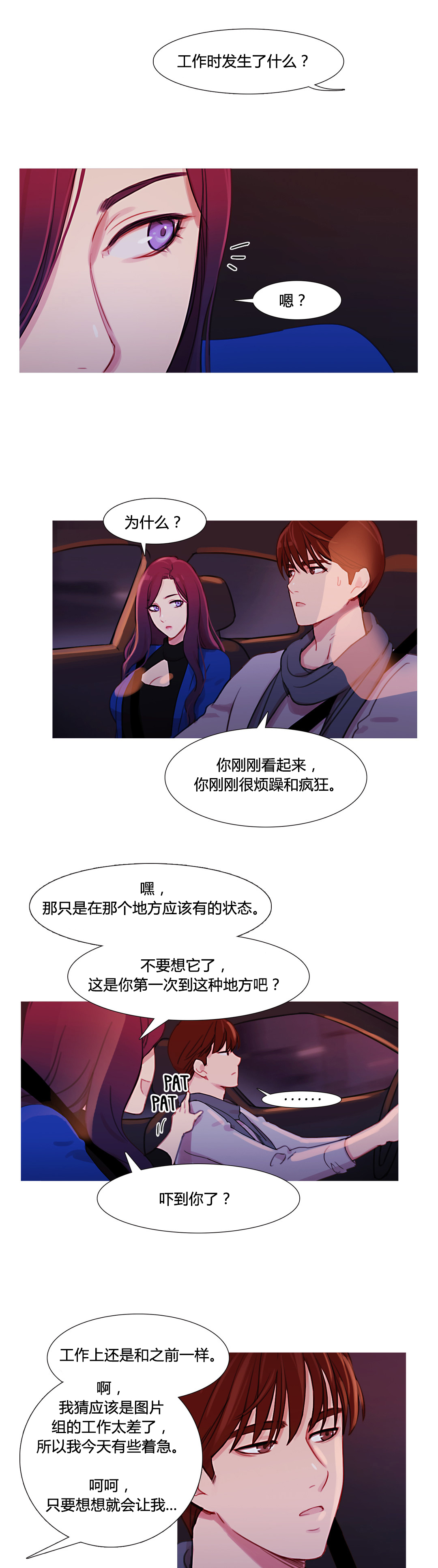 第32章：米娜的报复3
