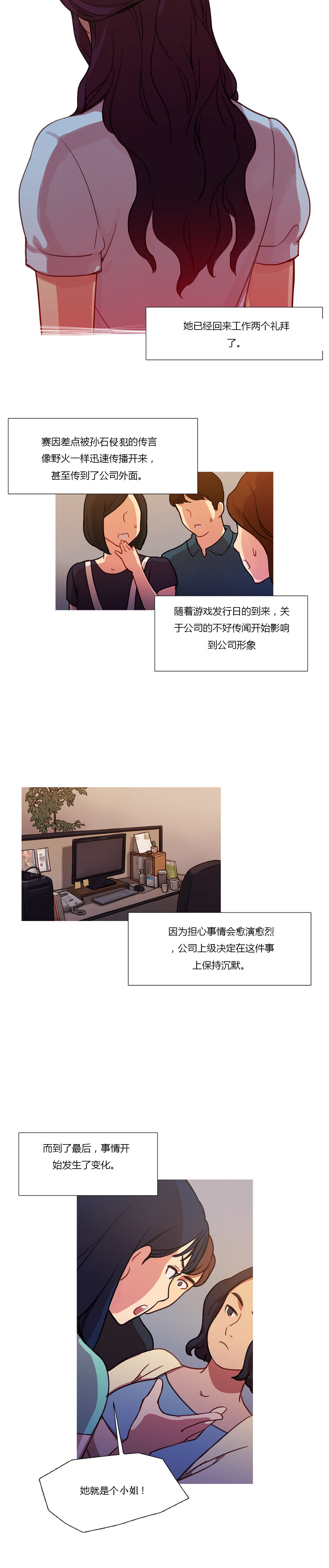 第18章：流言蜚语3